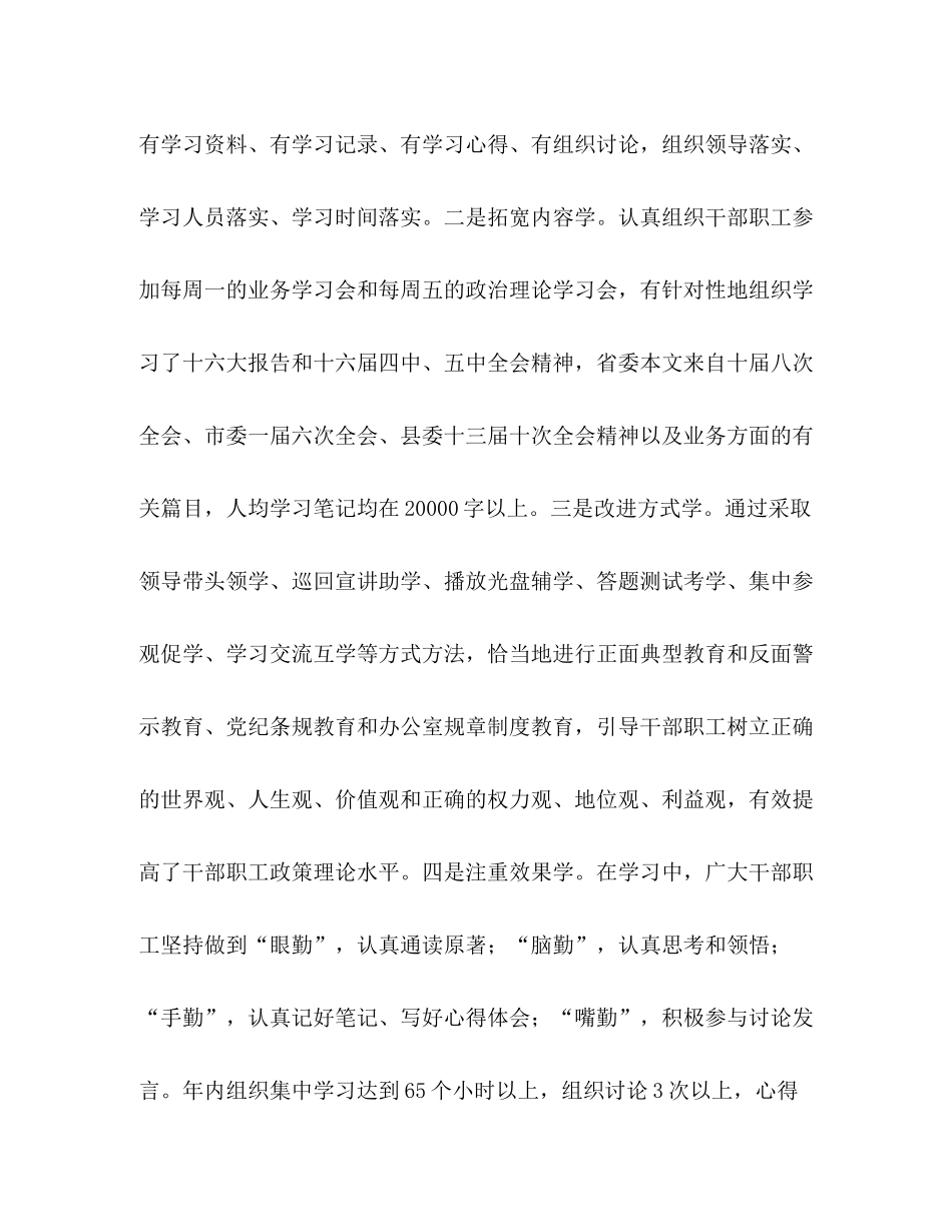 县委办公室主任年度工作总结2_第2页