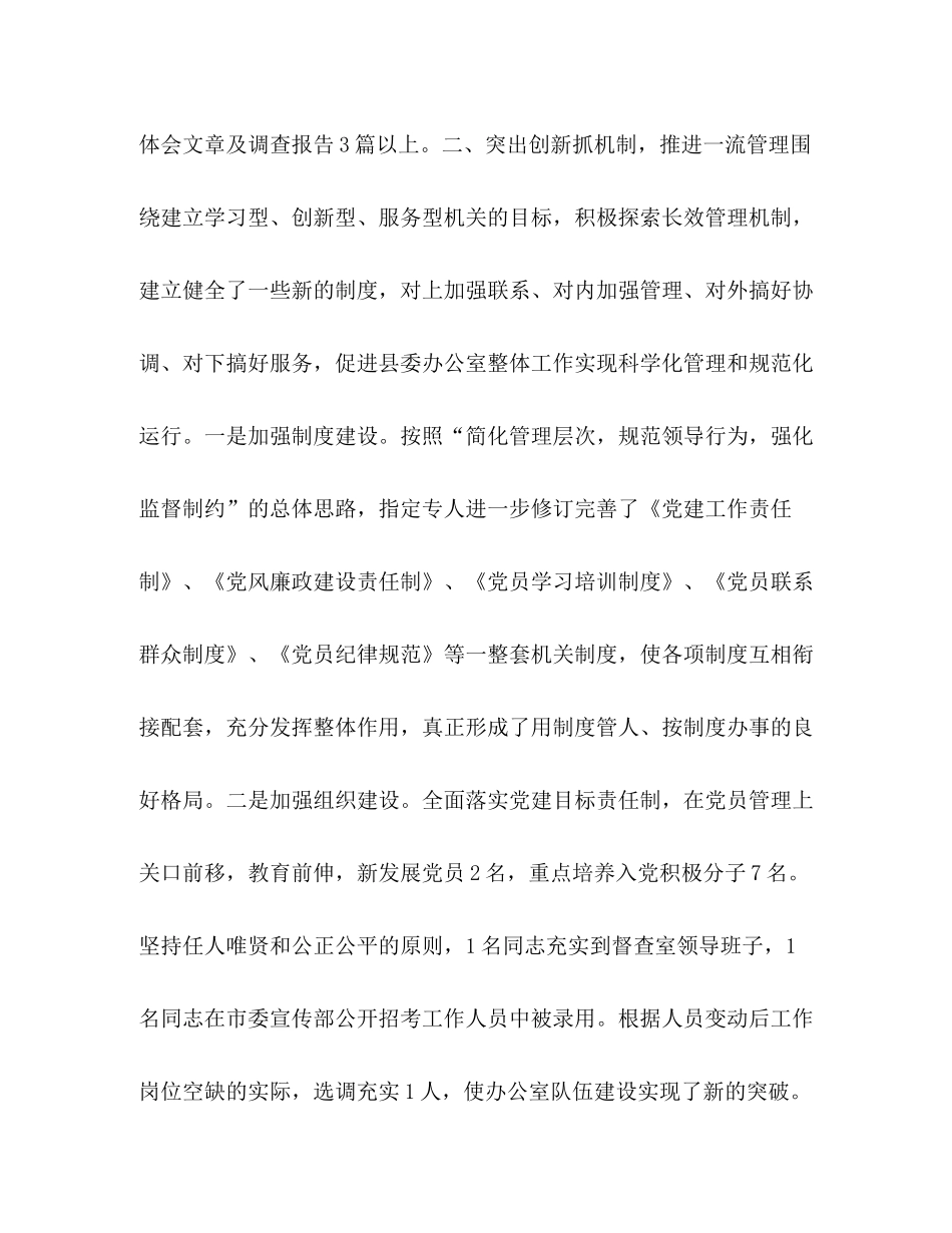 县委办公室主任年度工作总结2_第3页