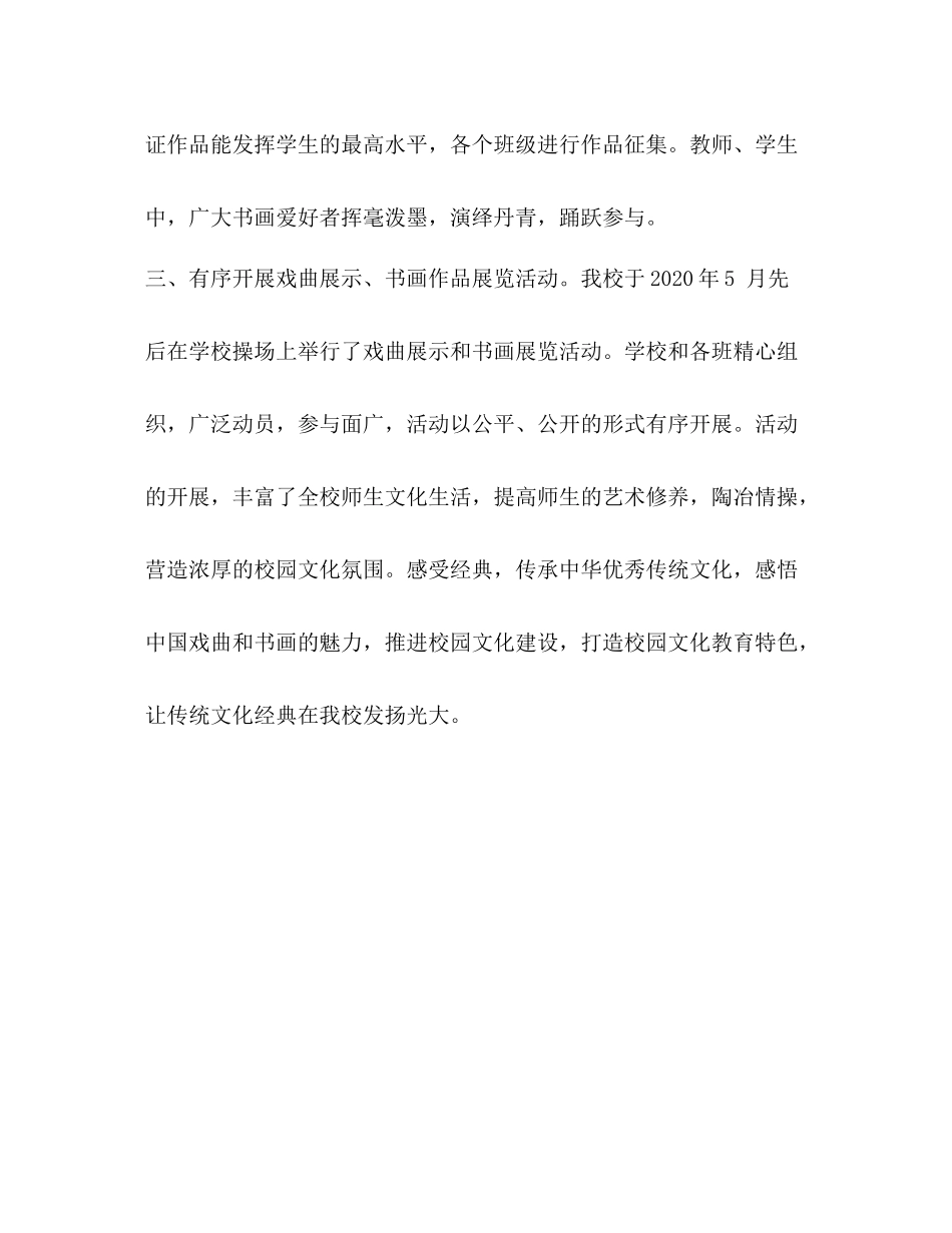 戏曲比赛整理戏曲书画进校园工作总结_第2页