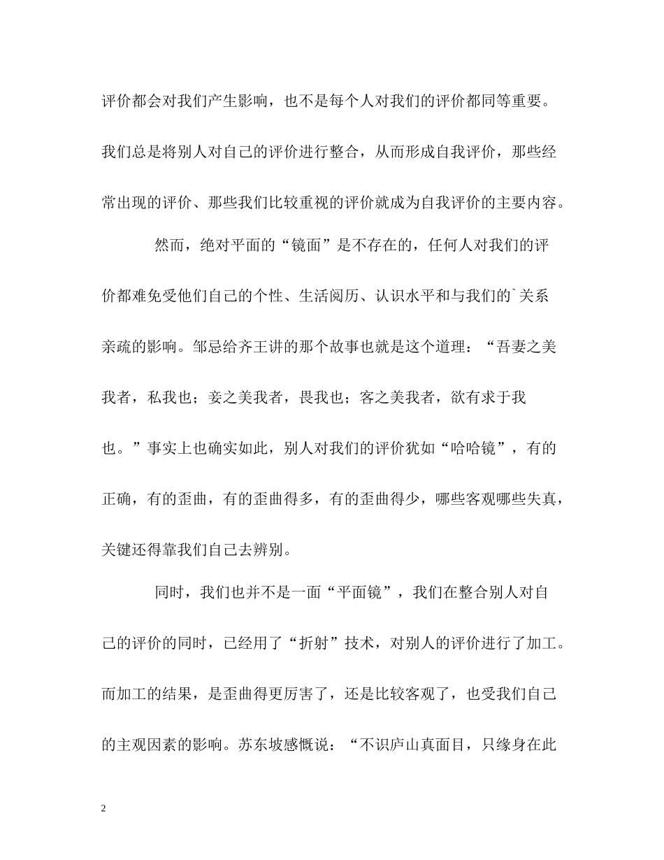 全面地进行自我评价的技巧_第2页