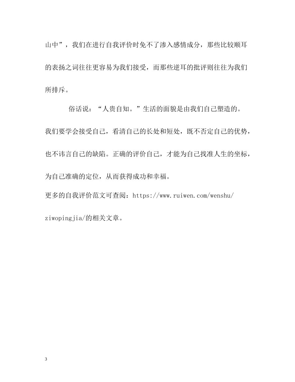 全面地进行自我评价的技巧_第3页