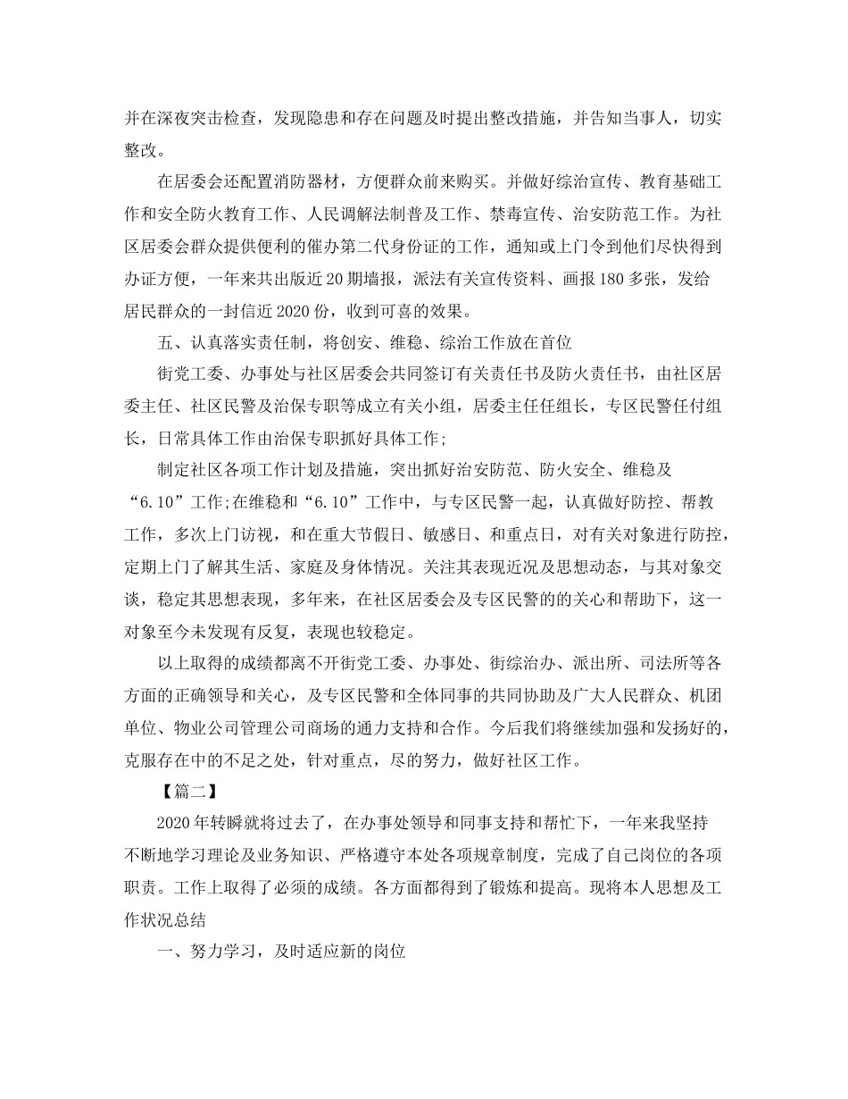 社区个人年终总结怎么写_第3页