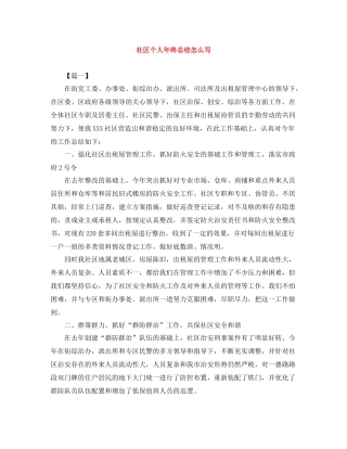社区个人年终总结怎么写