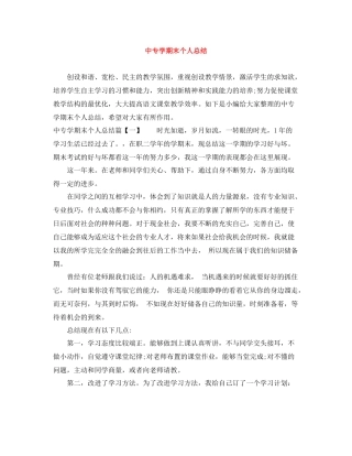 中专学期末个人总结