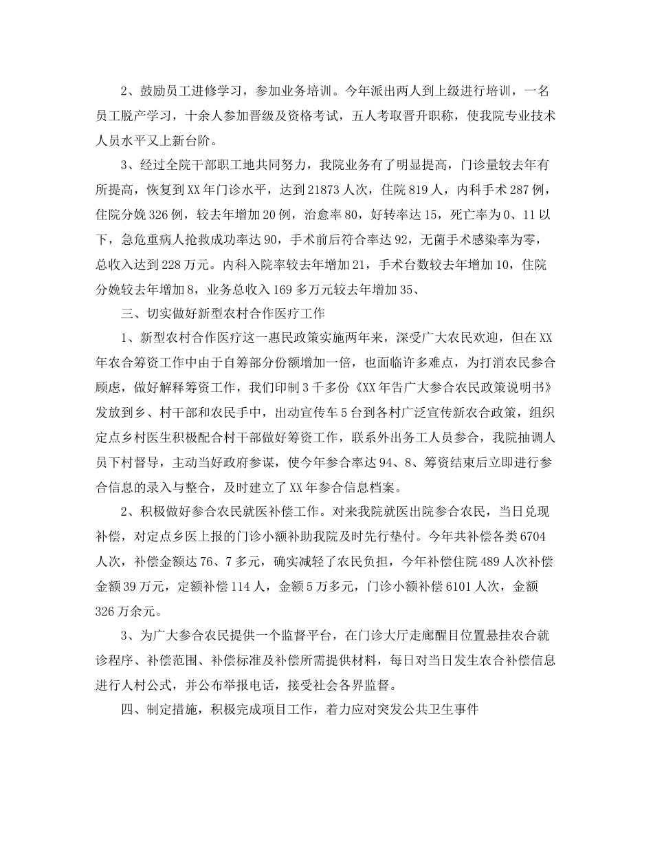 2020年乡镇卫生院工作总结_第2页