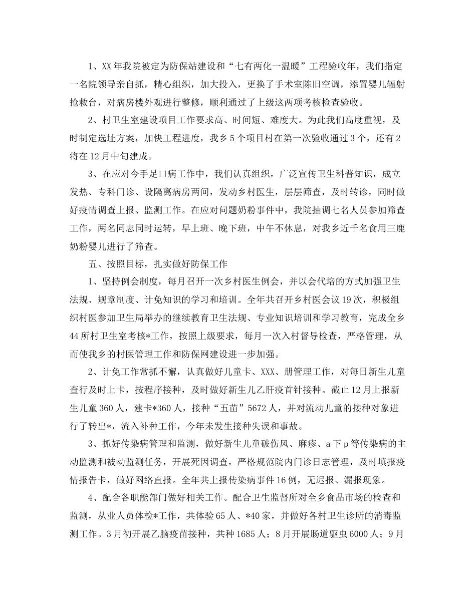 2020年乡镇卫生院工作总结_第3页