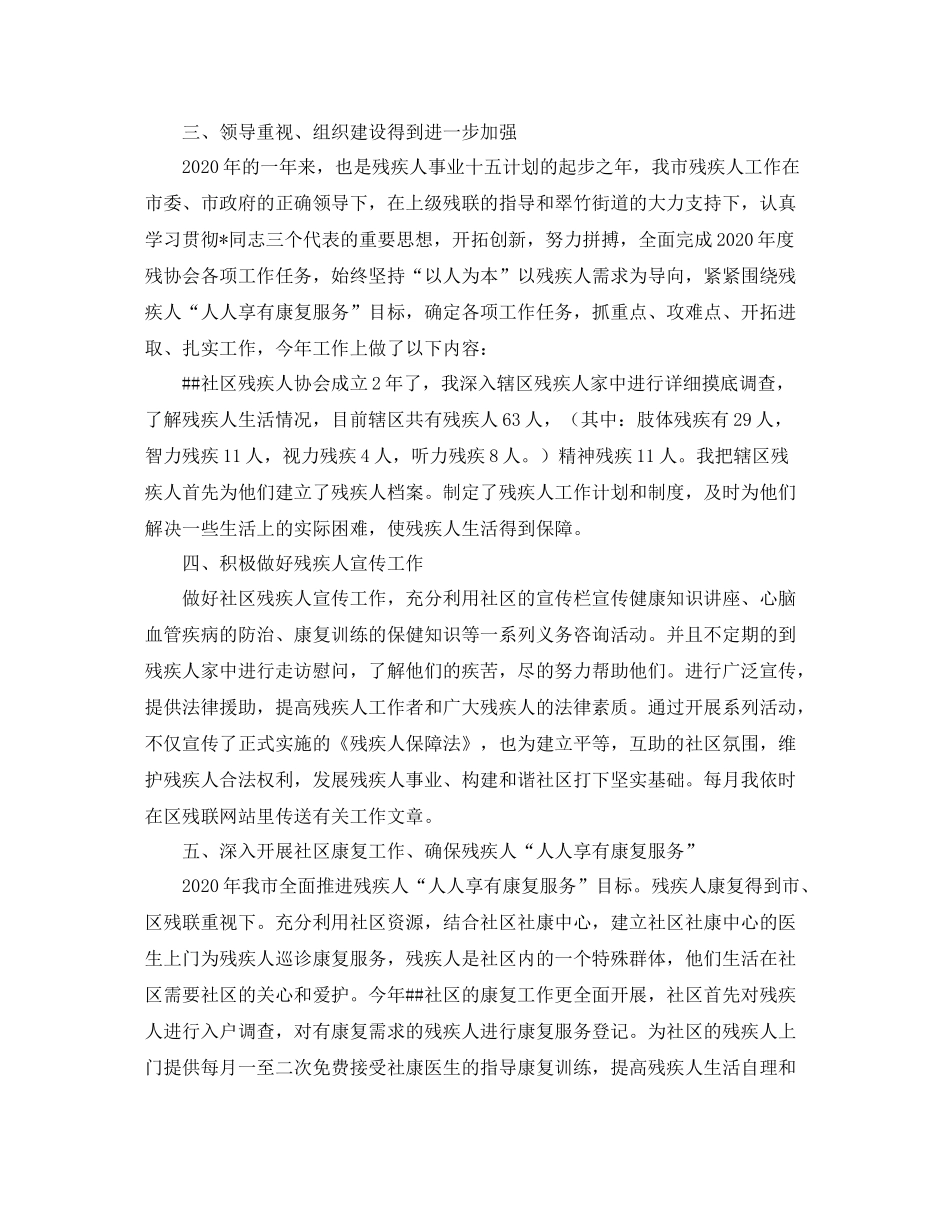 2020年社区残联工作总结_第2页