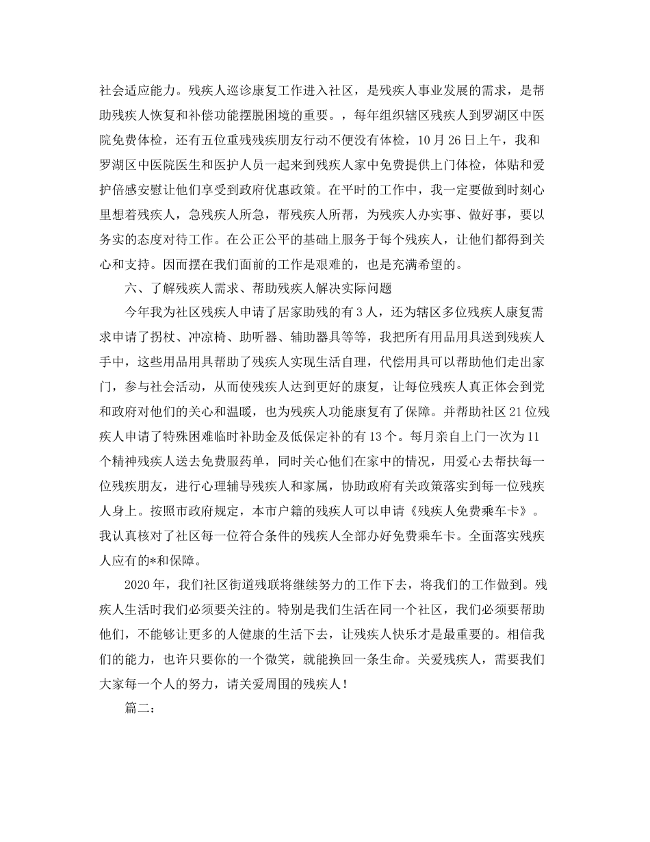 2020年社区残联工作总结_第3页