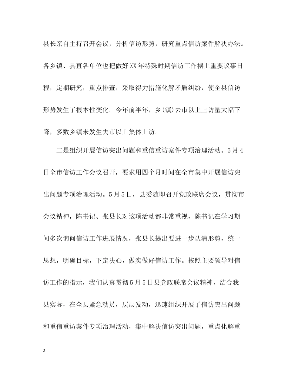 信访上半年工作总结2_第2页