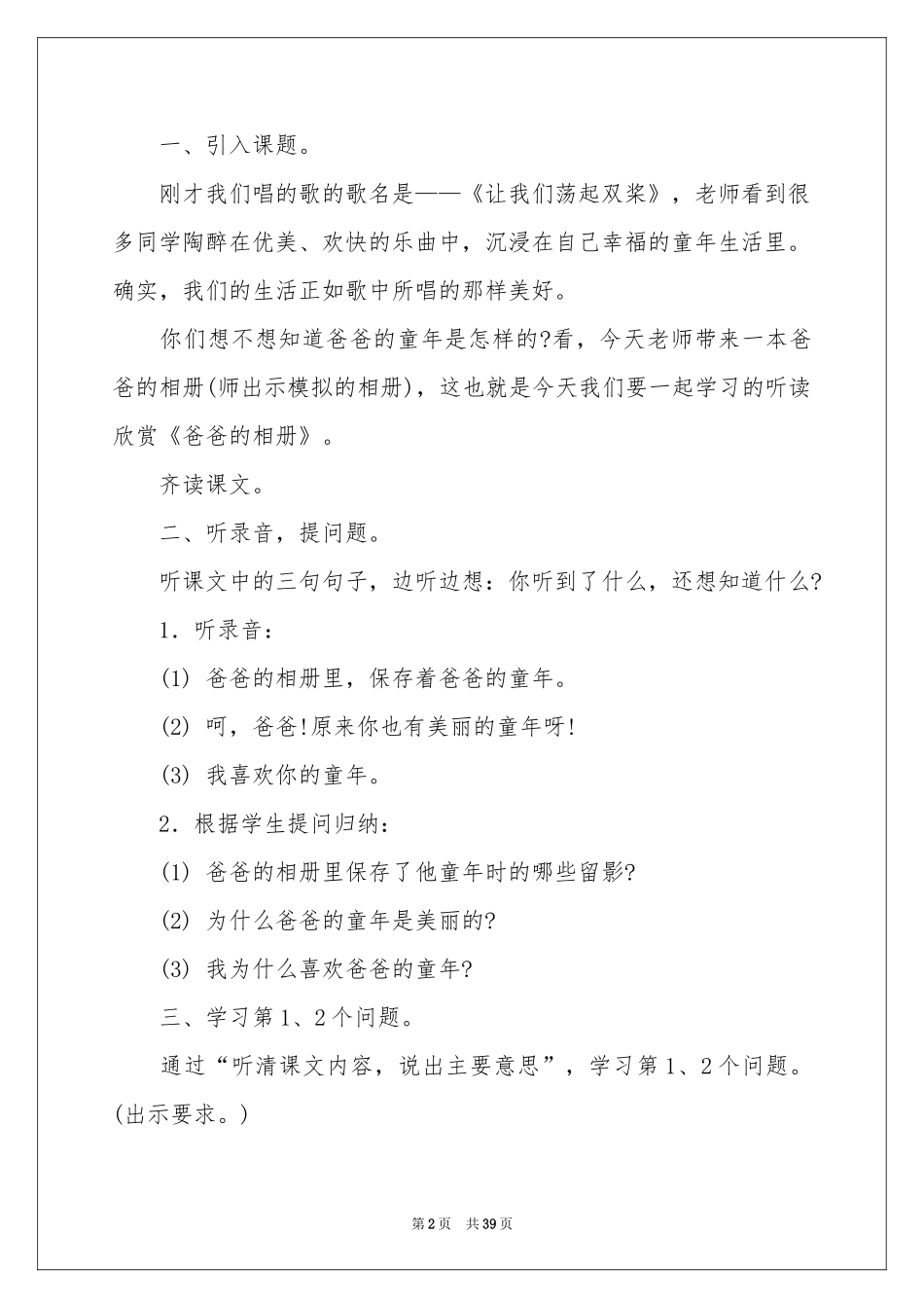 教学设计方案范本合集十篇_第2页