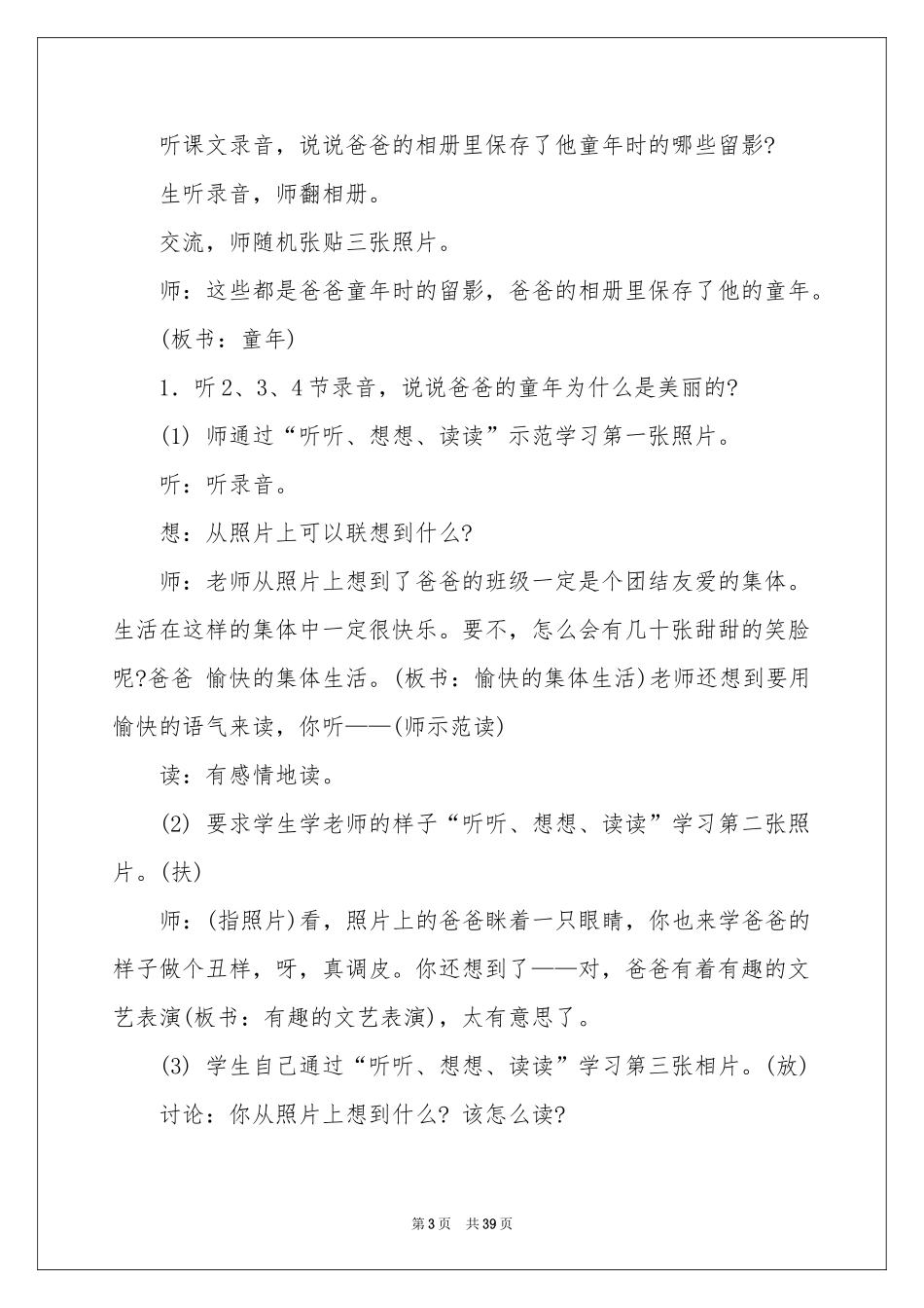 教学设计方案范本合集十篇_第3页