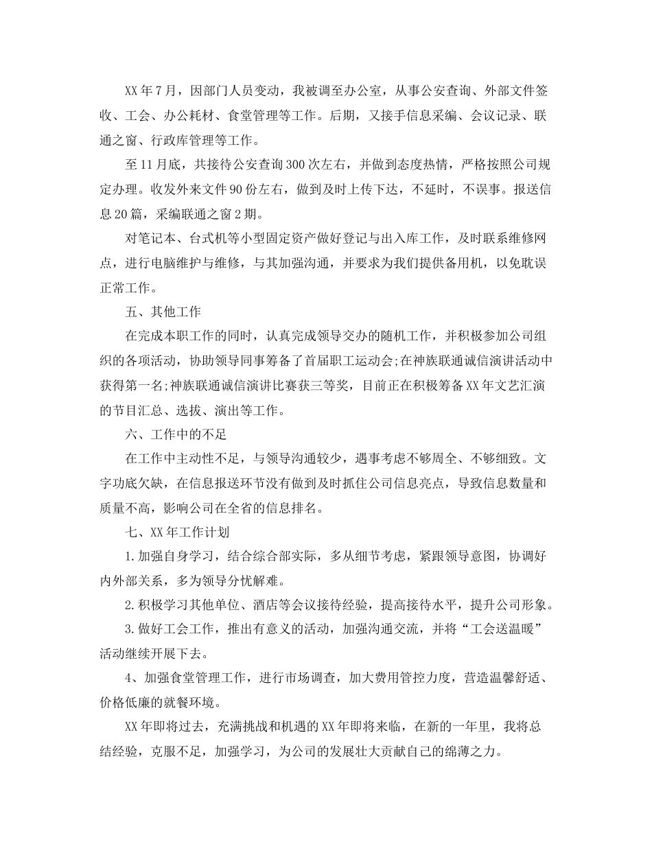 前台接待年终工作总结字_第2页