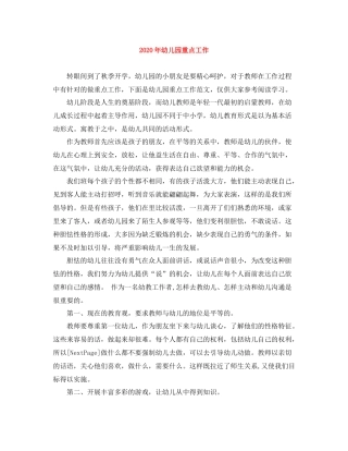 2020年幼儿园重点工作