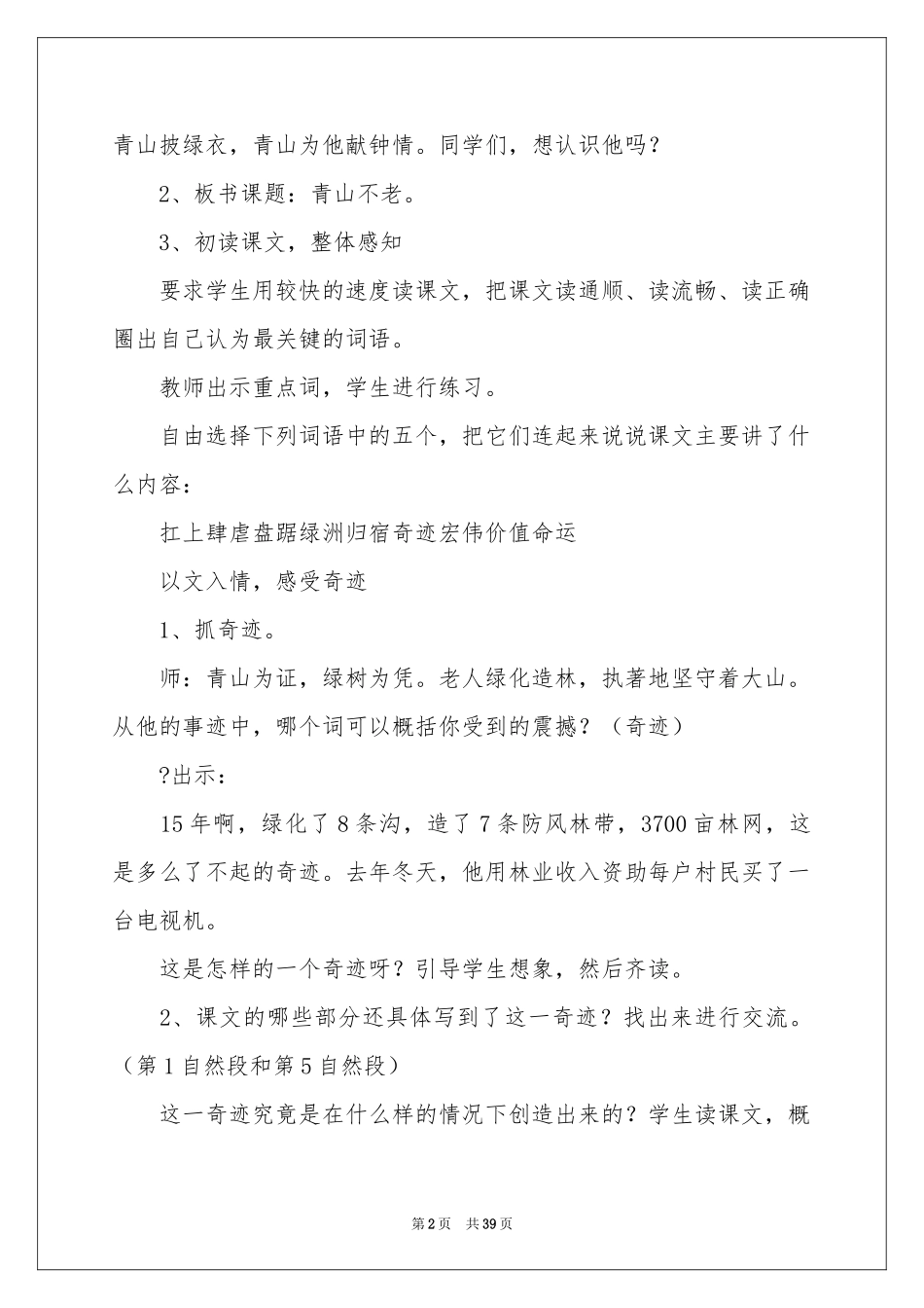 教学设计方案范本十篇_第2页