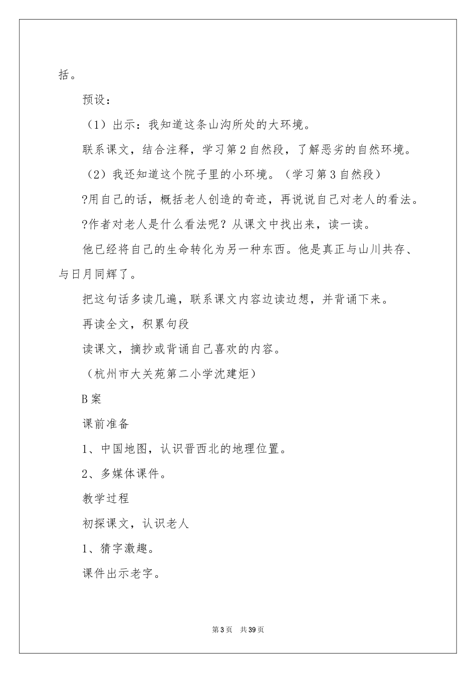 教学设计方案范本十篇_第3页