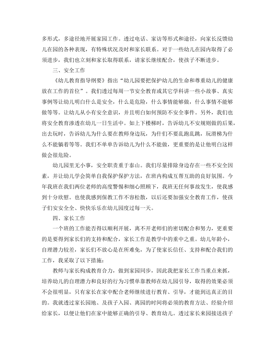 幼儿园中班的工作总结范文_第2页