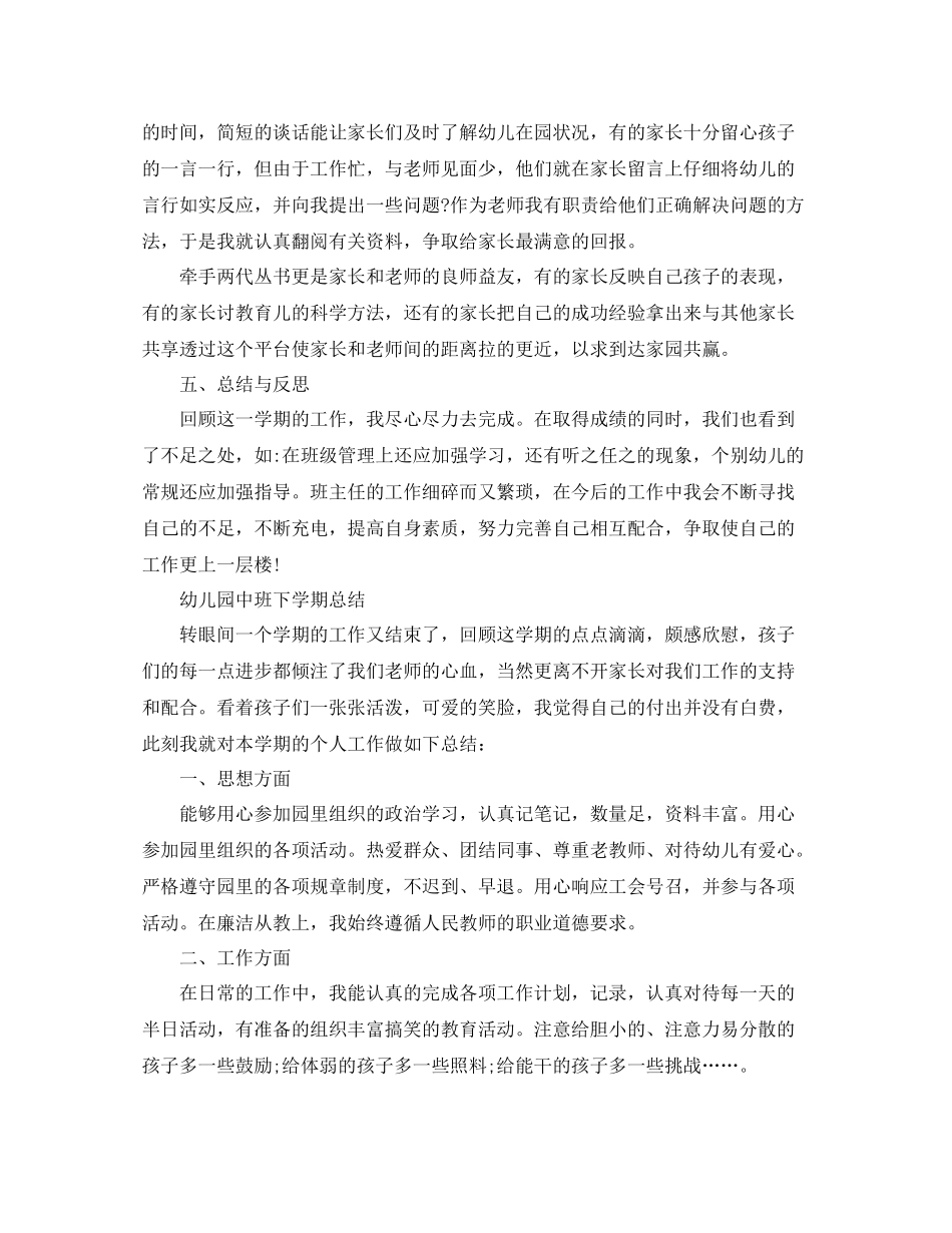 幼儿园中班的工作总结范文_第3页