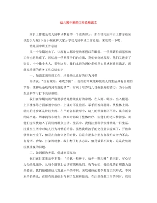 幼儿园中班的工作总结范文