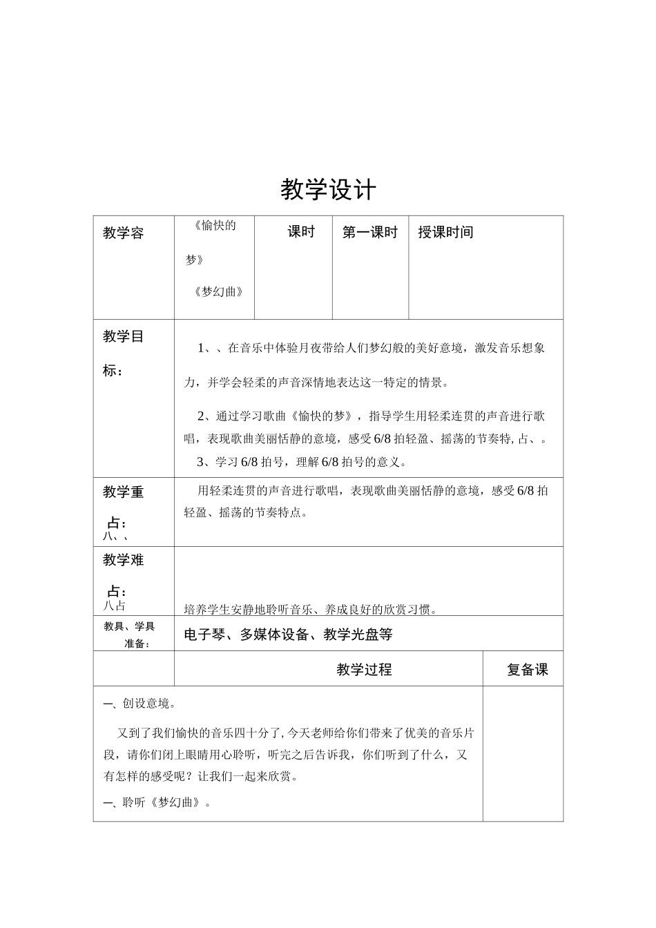 四年级上音乐《甜梦》教案_第2页