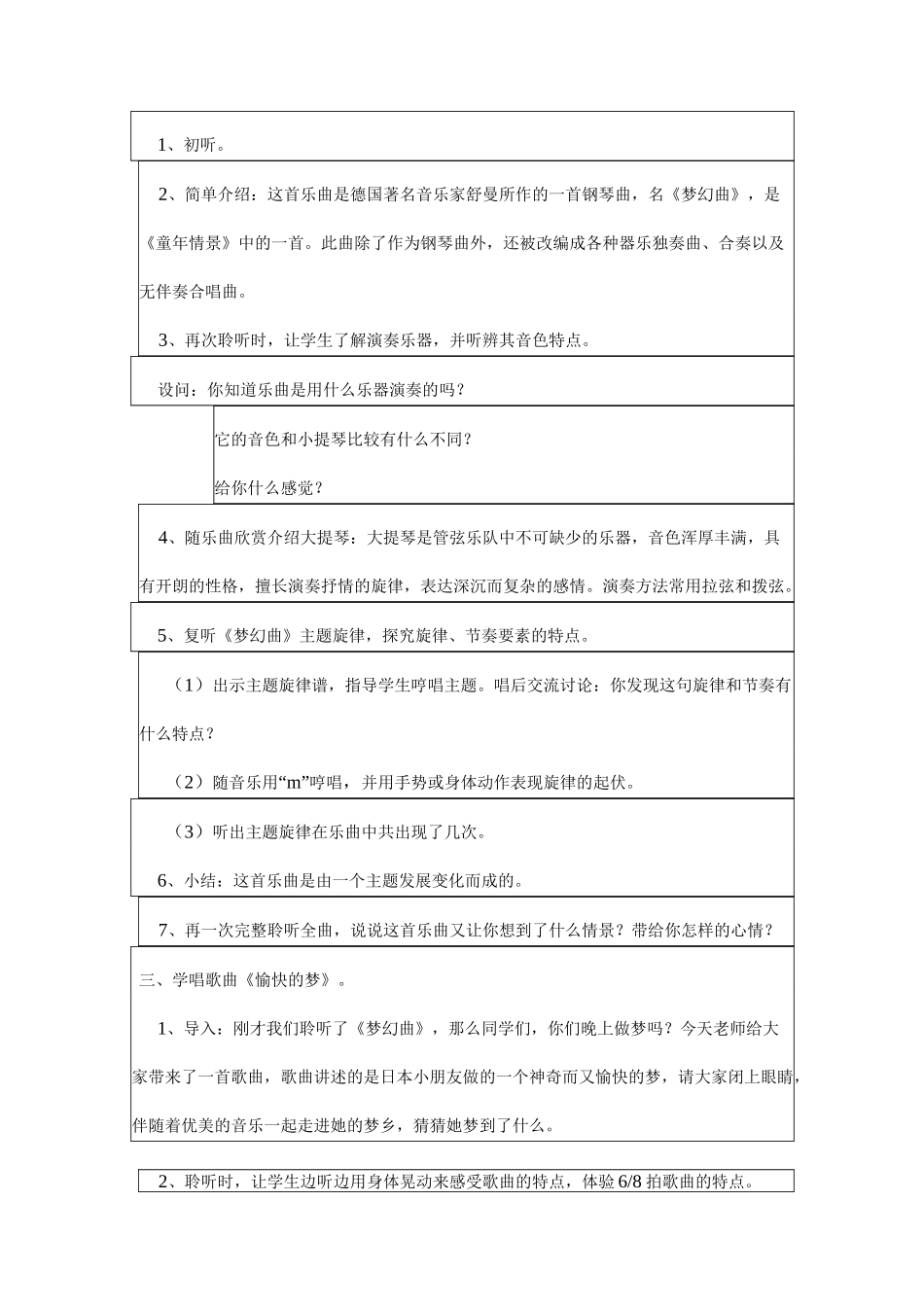 四年级上音乐《甜梦》教案_第3页