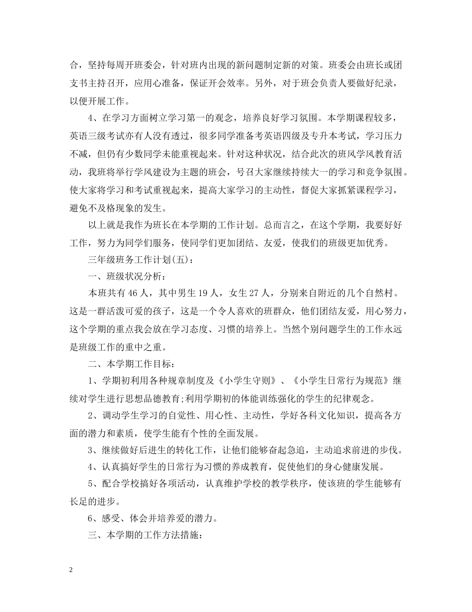 2020年三年级班务工作计划 _第2页