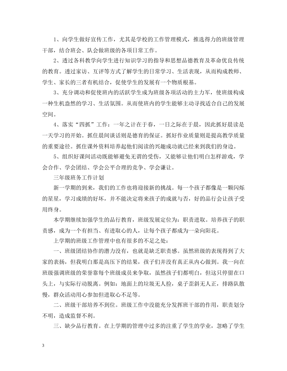 2020年三年级班务工作计划 _第3页