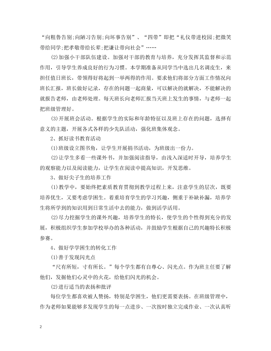 2020年三年级班务工作计划2 _第2页