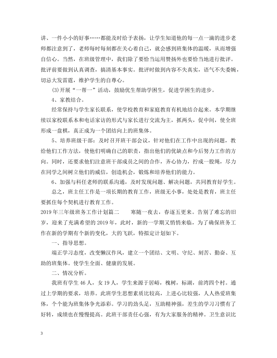 2020年三年级班务工作计划2 _第3页