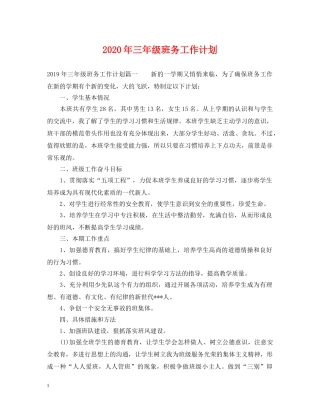2020年三年级班务工作计划2 