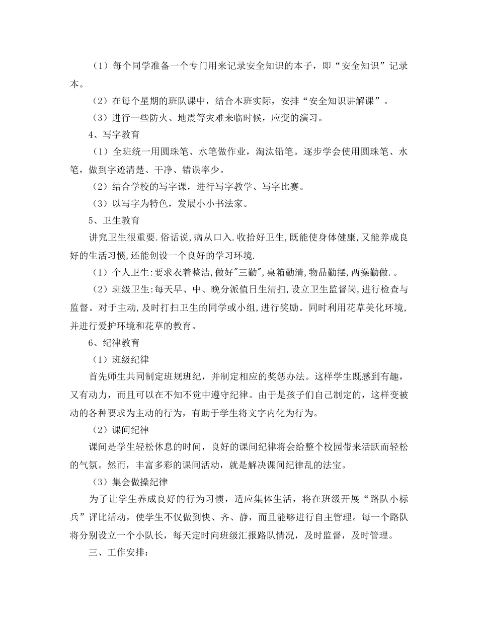 2020年三（2）班小学三年级班主任工作计划--班级概况 _第2页