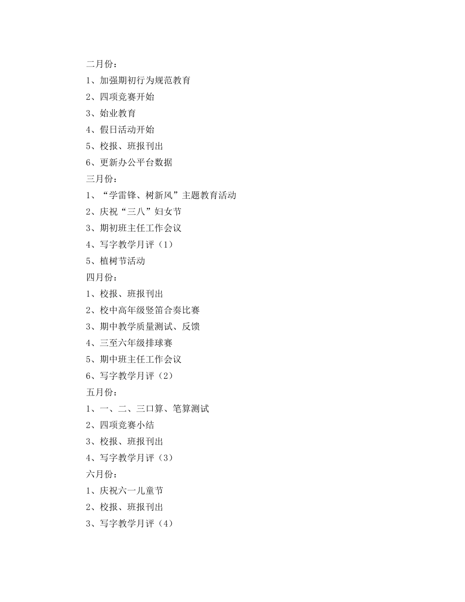 2020年三（2）班小学三年级班主任工作计划--班级概况 _第3页