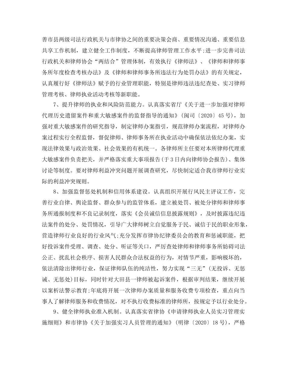2020年三明市律师工作计划范文 _第3页