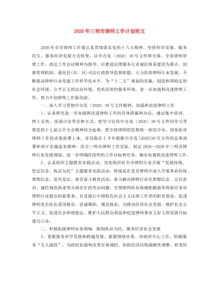 2020年三明市律师工作计划范文 