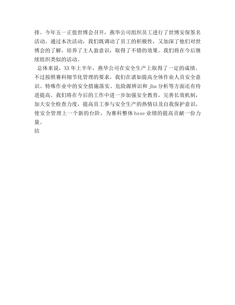 2020年上半年HSE工作总结 _第2页