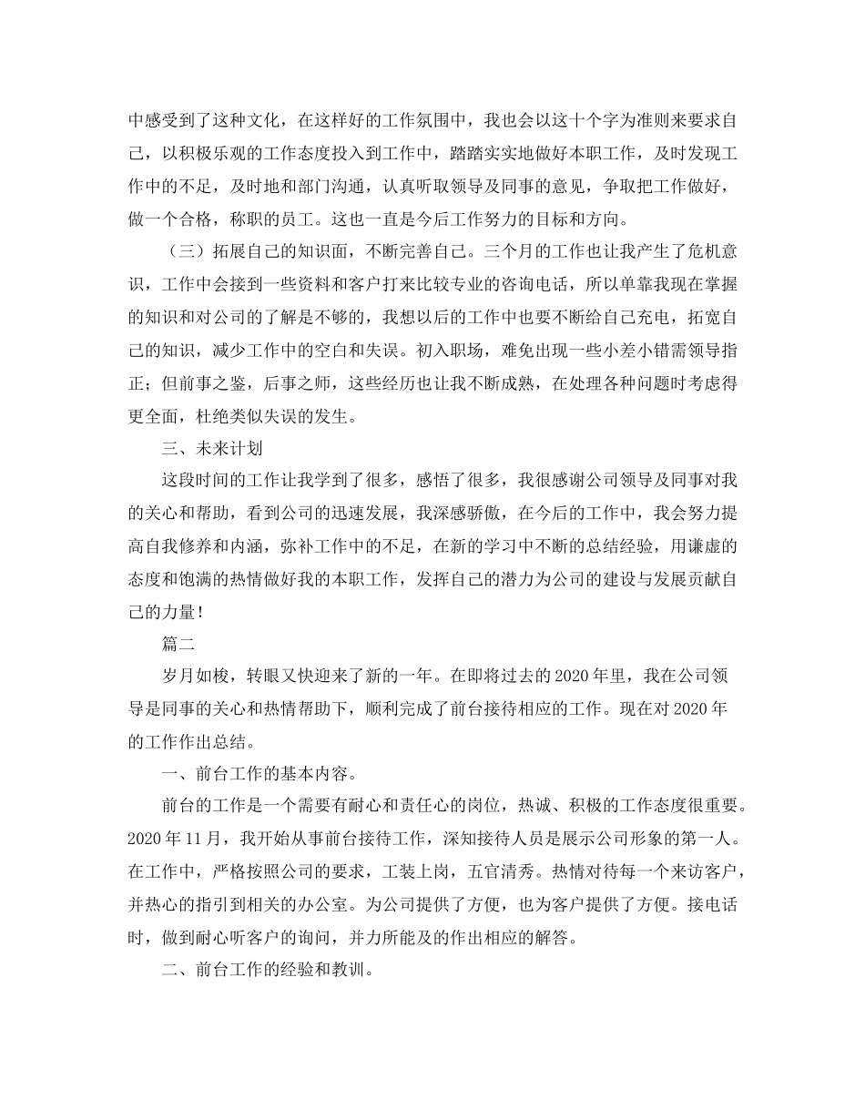 前台接待工作总结三篇_第2页