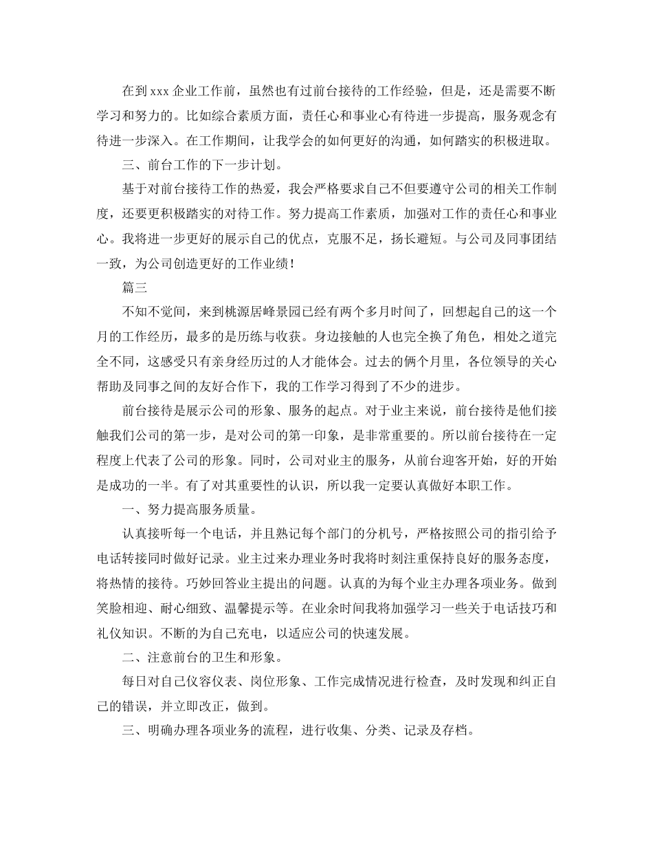 前台接待工作总结三篇_第3页