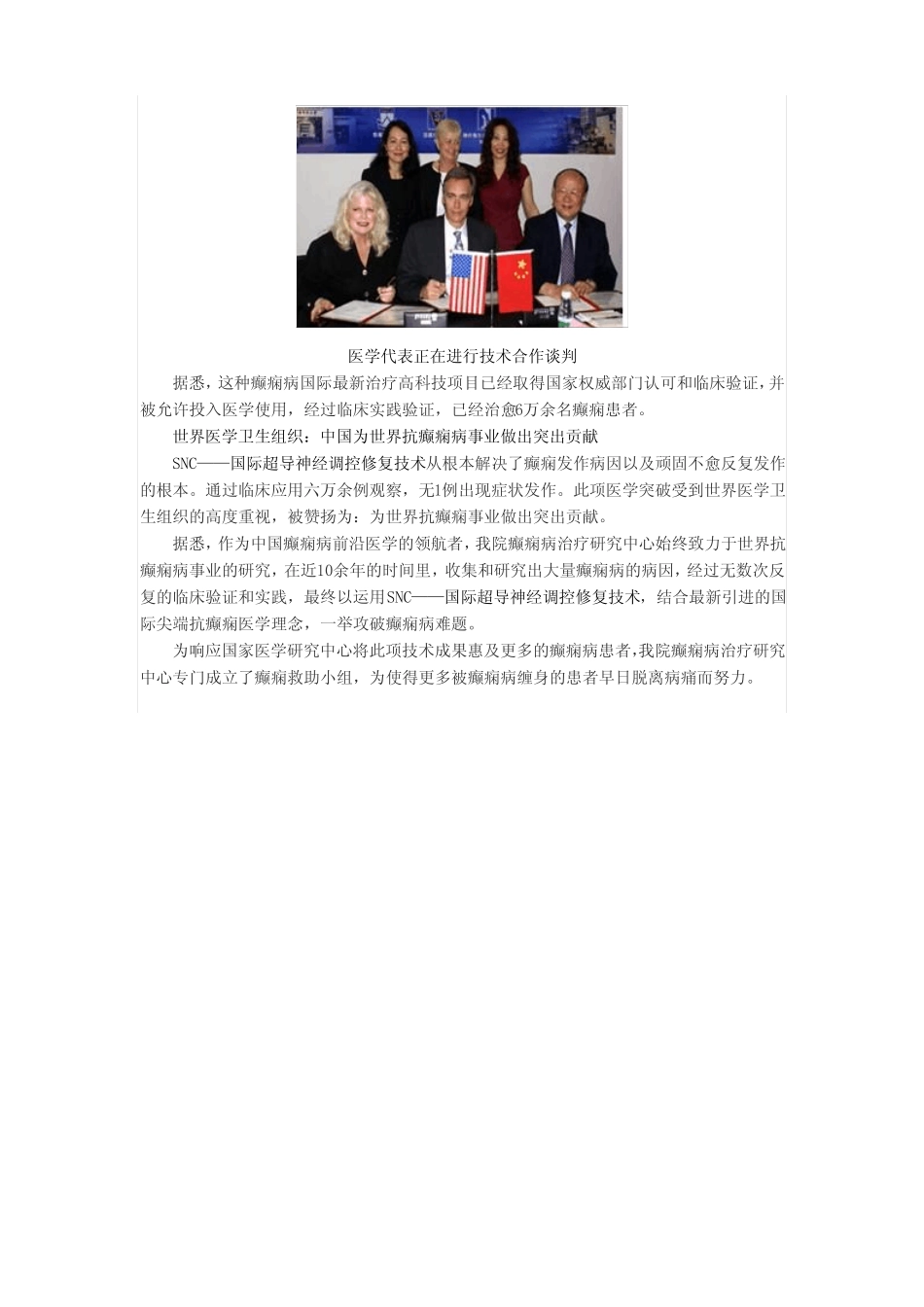 SNRC——国际超导神经调控修复技术_第3页