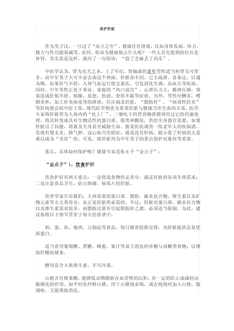 怎么保护肝脏_第1页