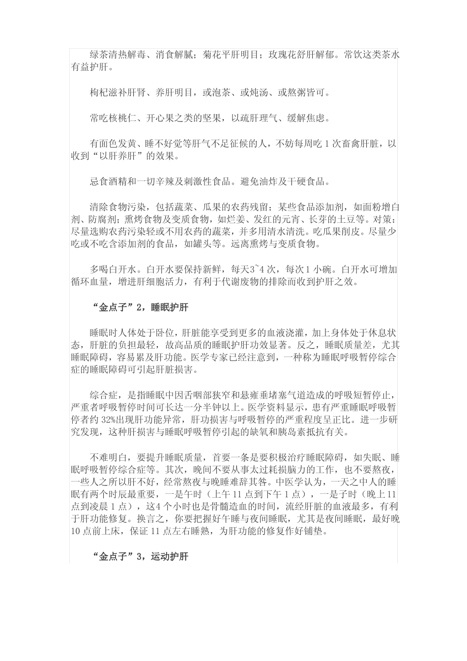 怎么保护肝脏_第2页