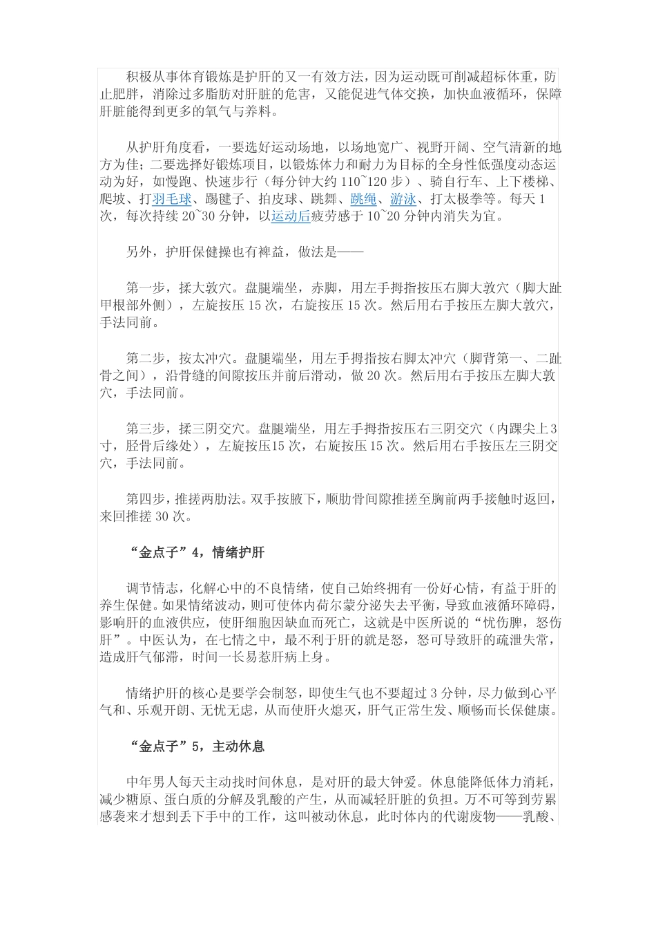 怎么保护肝脏_第3页