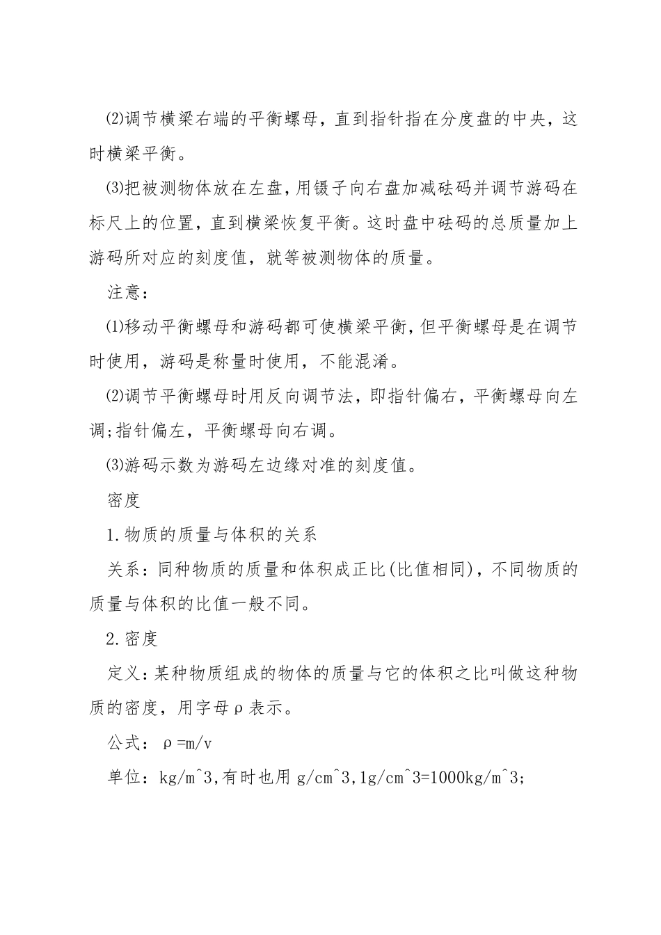 2022中考物理质量与密度知识点_第2页