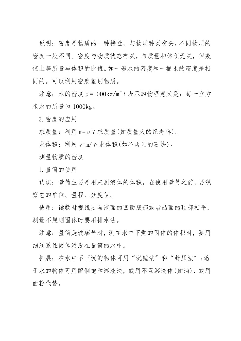2022中考物理质量与密度知识点_第3页