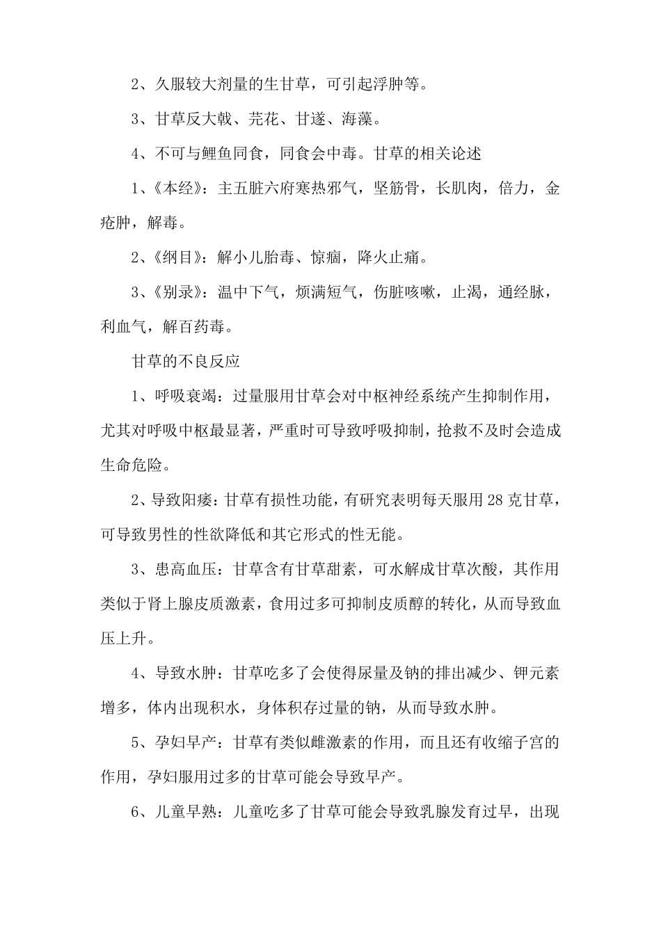 甘草的功效与作用及禁忌_第3页