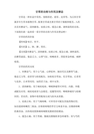 甘草的功效与作用及禁忌