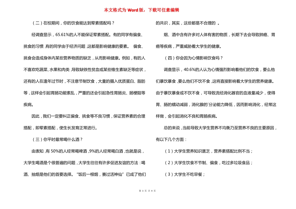 膳食调查报告4篇_第3页