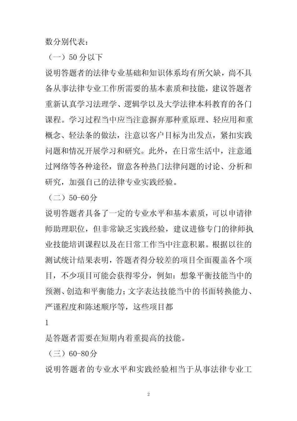 律所招聘律师助理和实习律师的考题 _第2页