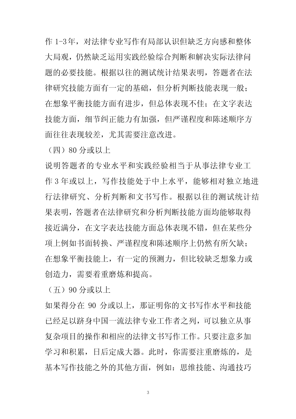 律所招聘律师助理和实习律师的考题 _第3页