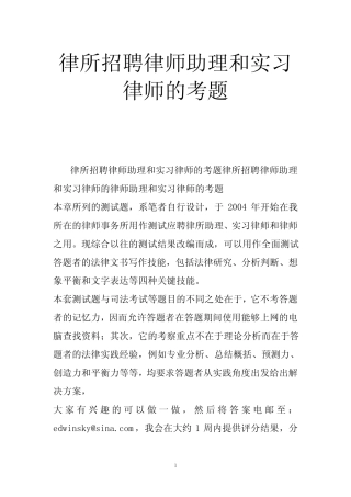 律所招聘律师助理和实习律师的考题 