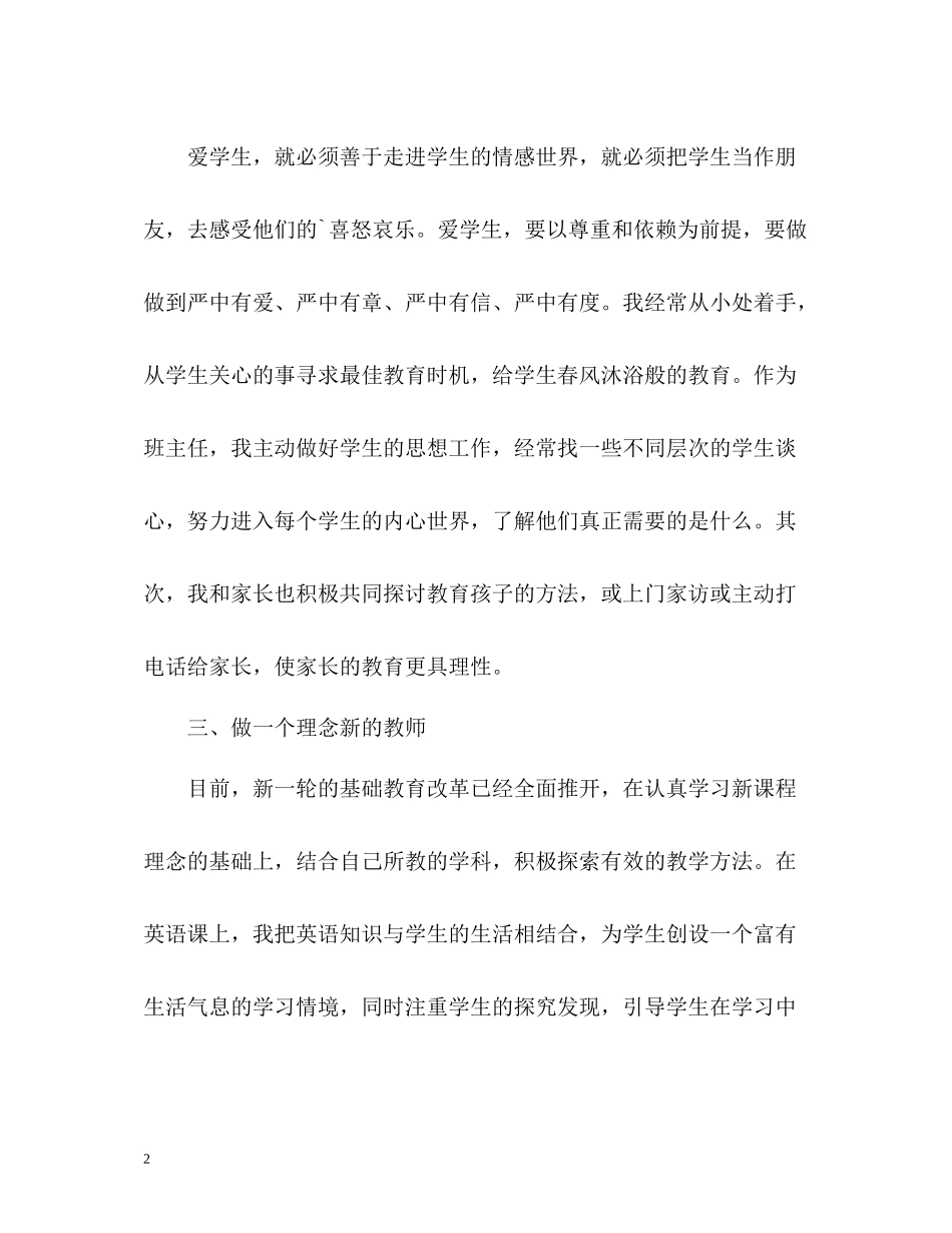 中小学教师教育教学自我评价_第2页