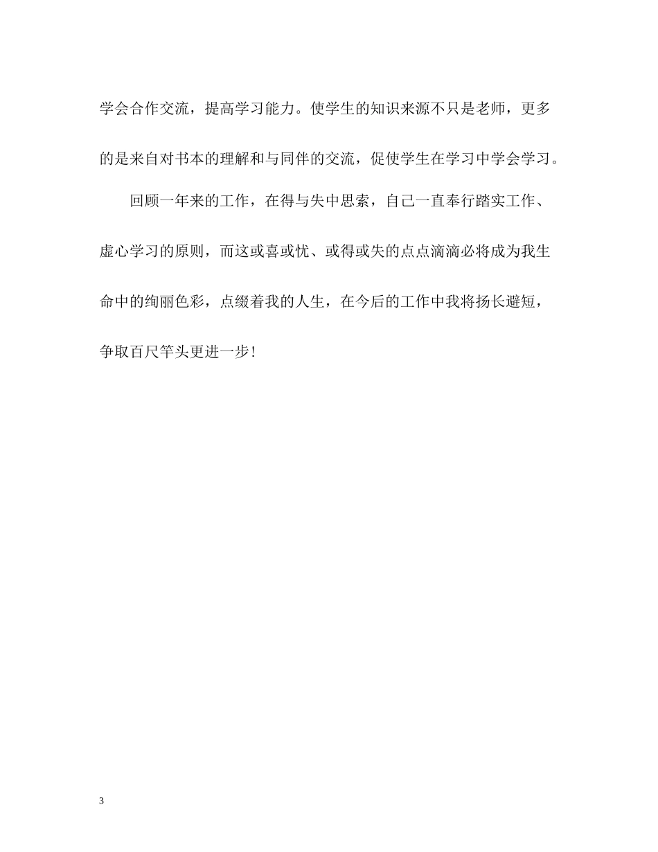 中小学教师教育教学自我评价_第3页